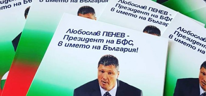 Ето как ще изглеждат брошурите в подкрепа на Любо Пенев (СНИМКИ)