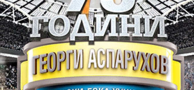 Скъп спомен за късметлии на мача Левски – Бока Хуниорс