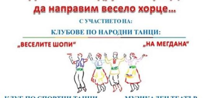 Ден на читалище „Свобода“ в Северния парк