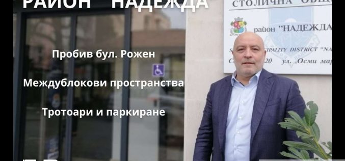 Инж. Димитър Димов: Работим по Подробен устройствен план на продължението на бул. „Рожен“ (ВИДЕО)